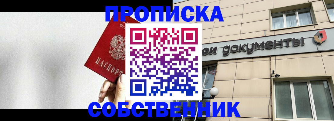 временная регистрация для школы в Хотьково