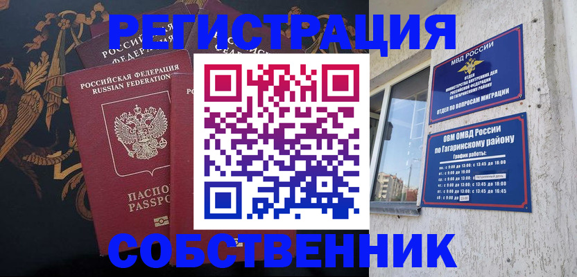 временная регистрация законно в Хотьково