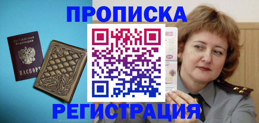 временная регистрация поиск в Хотьково