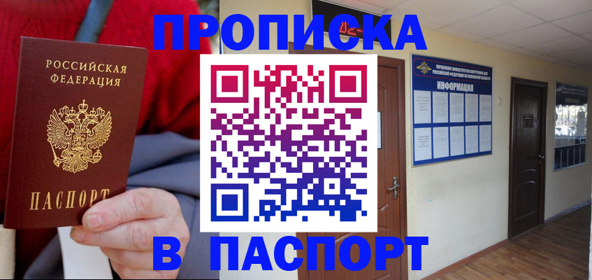 временная регистрация в Хотьково