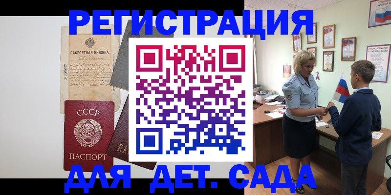 временная регистрация в Хотьково