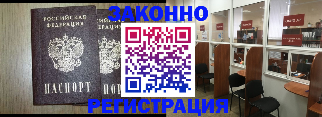 временная регистрация законно в Хотьково