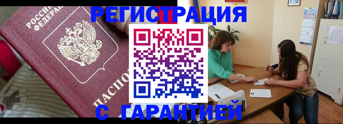 где прописаться в Хотьково