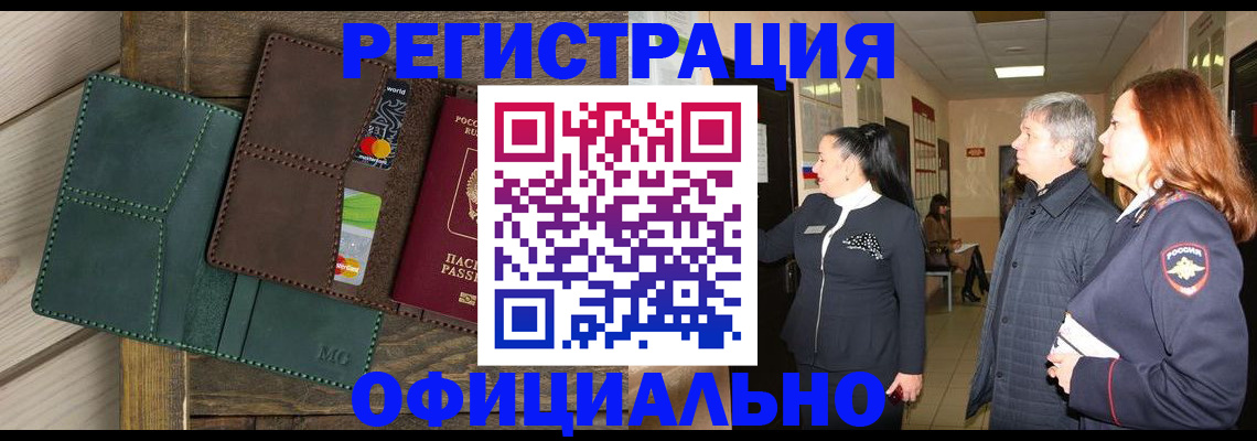 прописка штамп в Хотьково