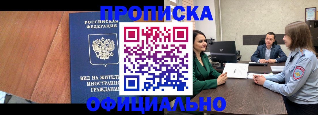 временная регистрация надежно в Хотьково