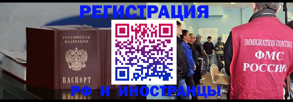 временная регистрация в Хотьково